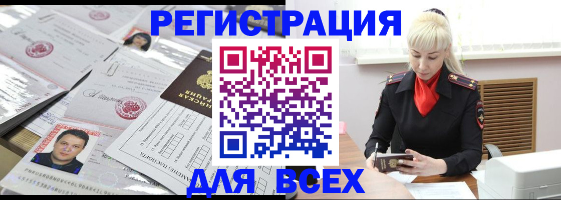 прописка штамп в Заполярном