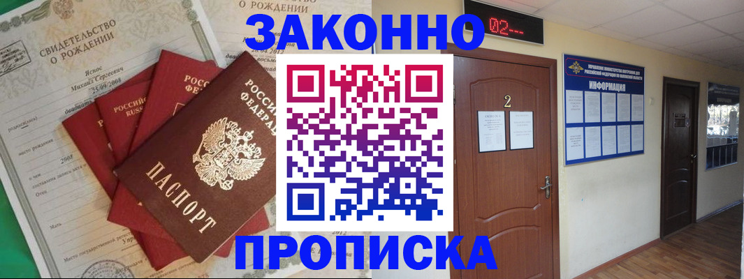 прописка для школы в Заполярном