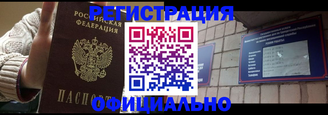 прописка гарантия в Заполярном